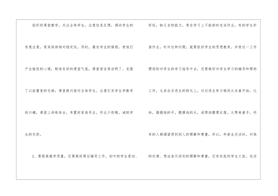 初二英语教学的工作总结_第3页
