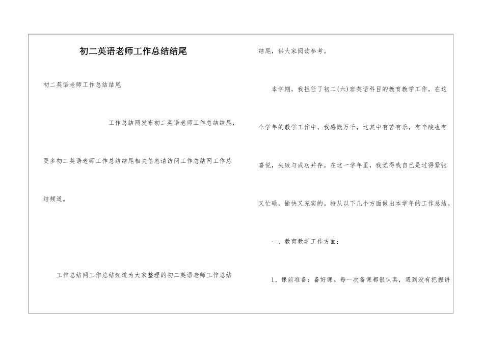初二英语教师工作总结结尾_第1页