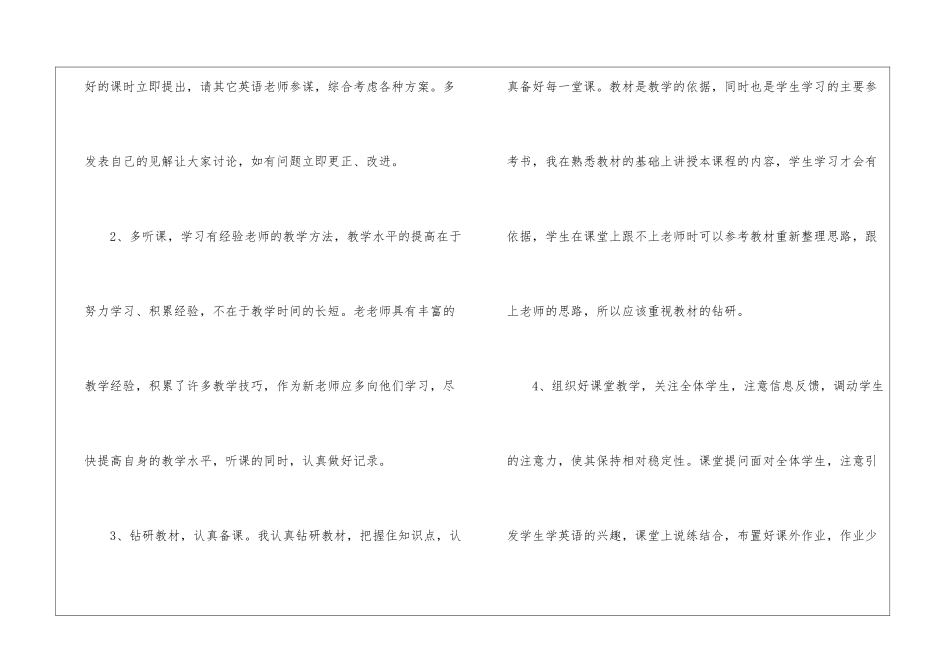 初二英语教师工作总结结尾_第2页