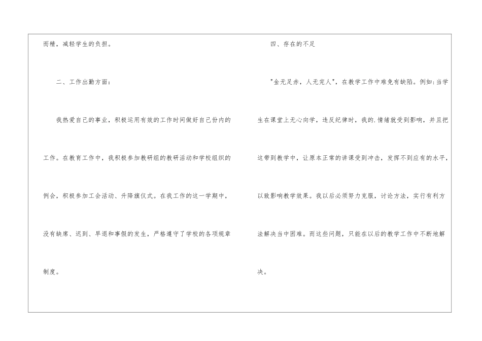 初二英语教师工作总结结尾_第3页