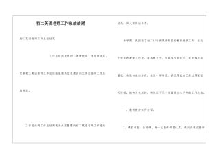 初二英语教师工作总结结尾