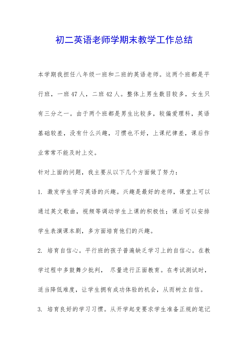 初二英语老师学期末教学工作总结-_第1页