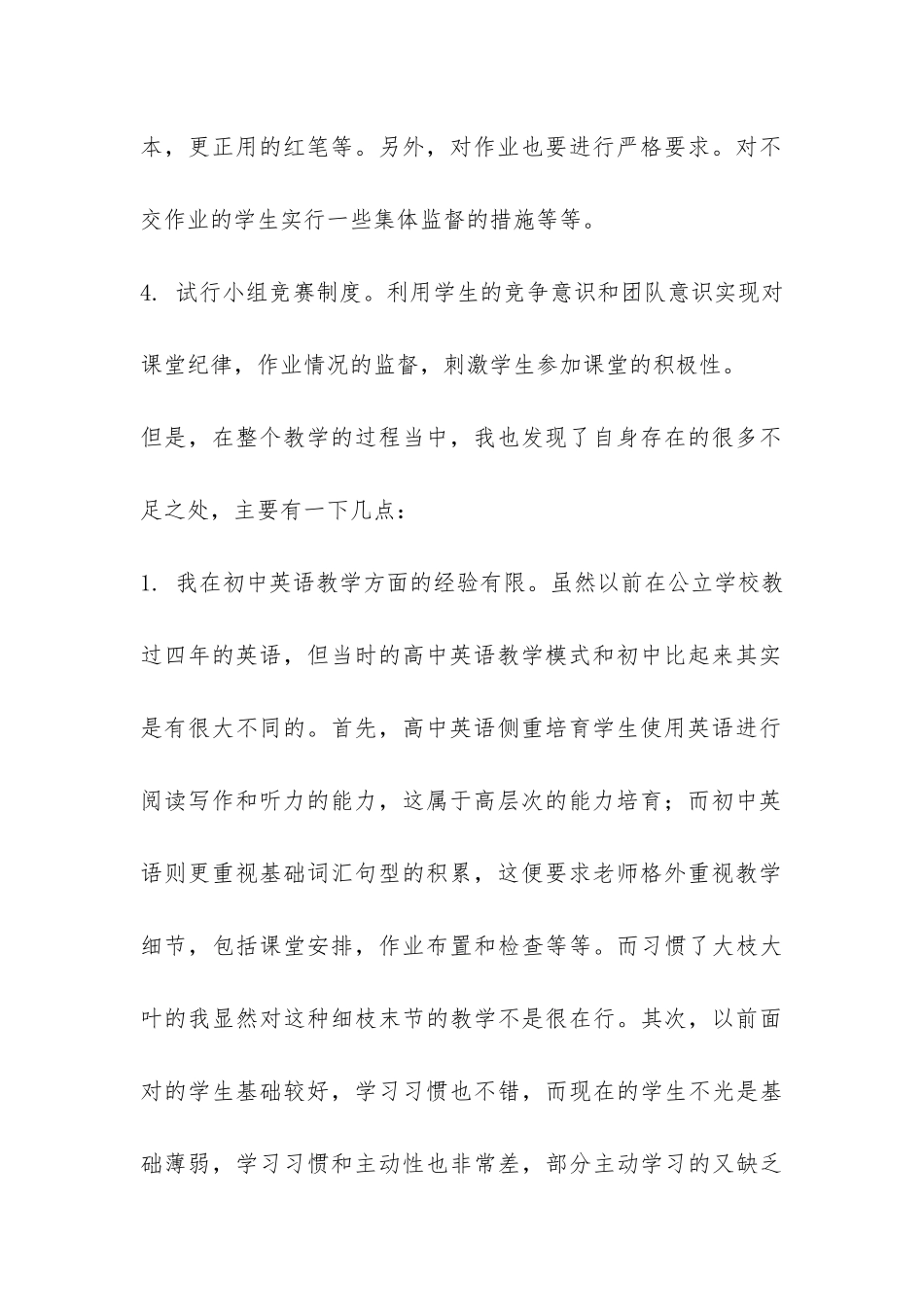 初二英语老师学期末教学工作总结-_第2页