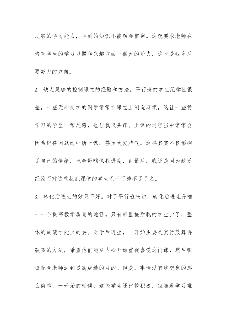 初二英语老师学期末教学工作总结-_第3页