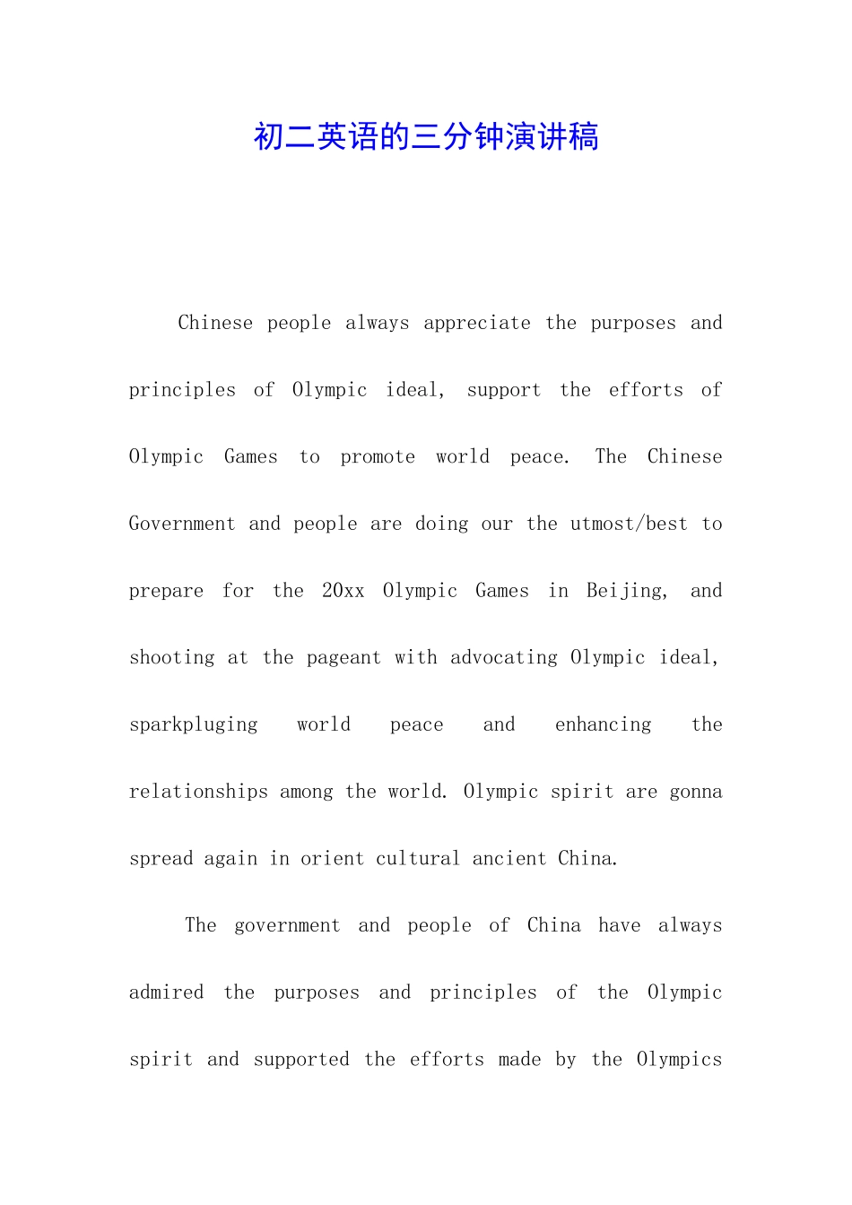 初二英语的三分钟演讲稿_第1页