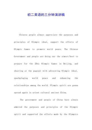 初二英语的三分钟演讲稿