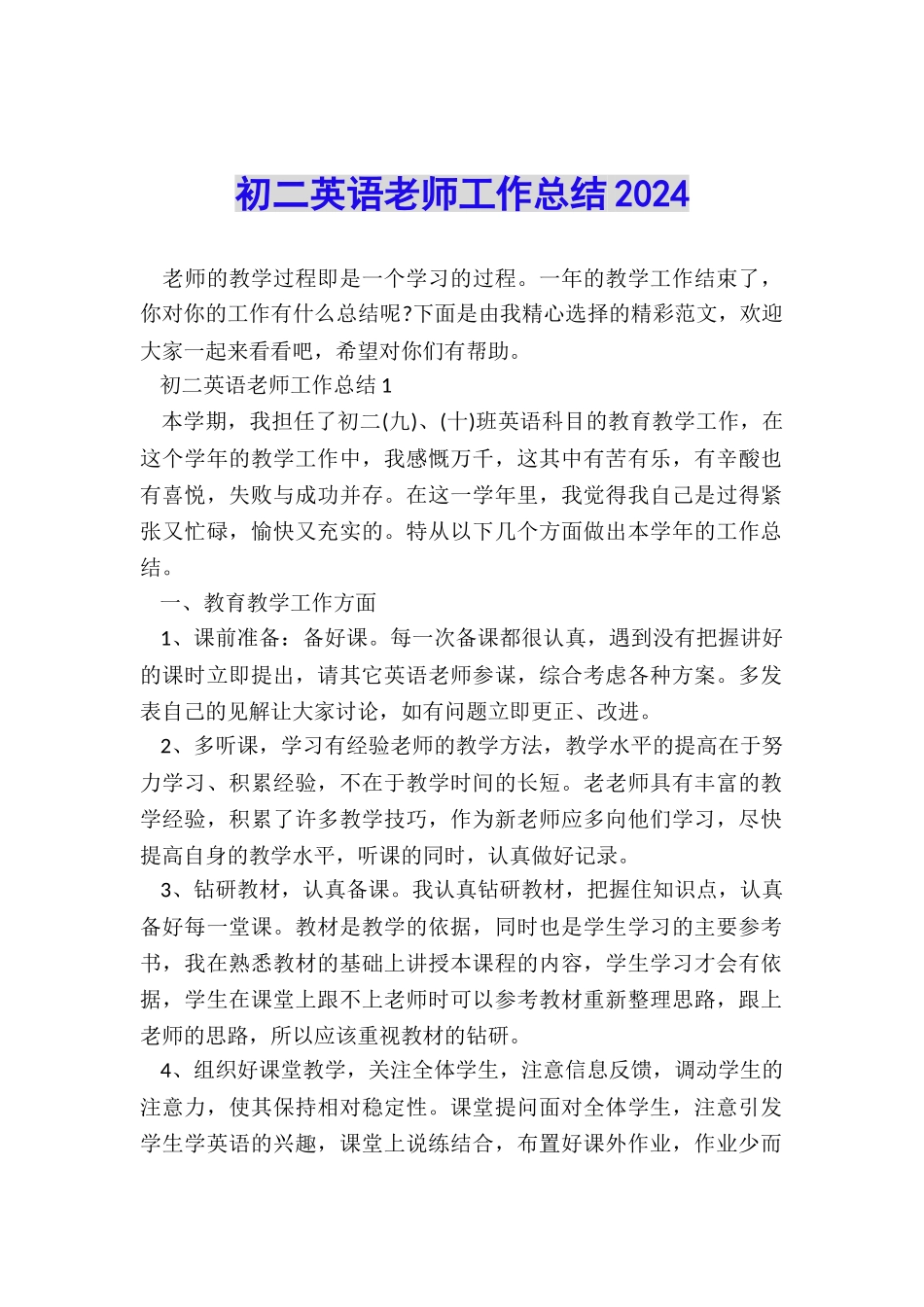 初二英语教师工作总结2024_第1页