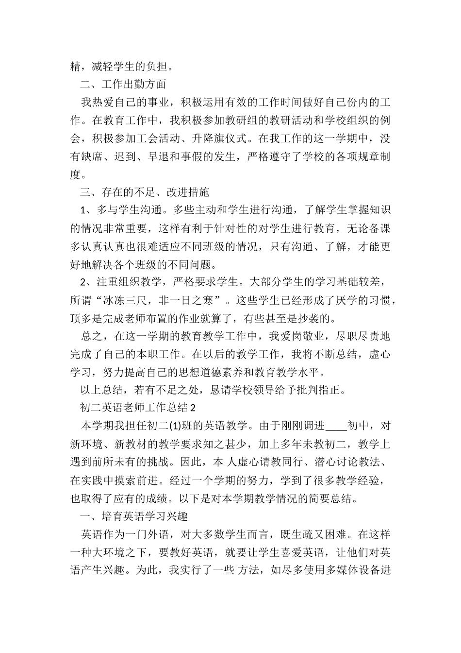 初二英语教师工作总结2024_第2页