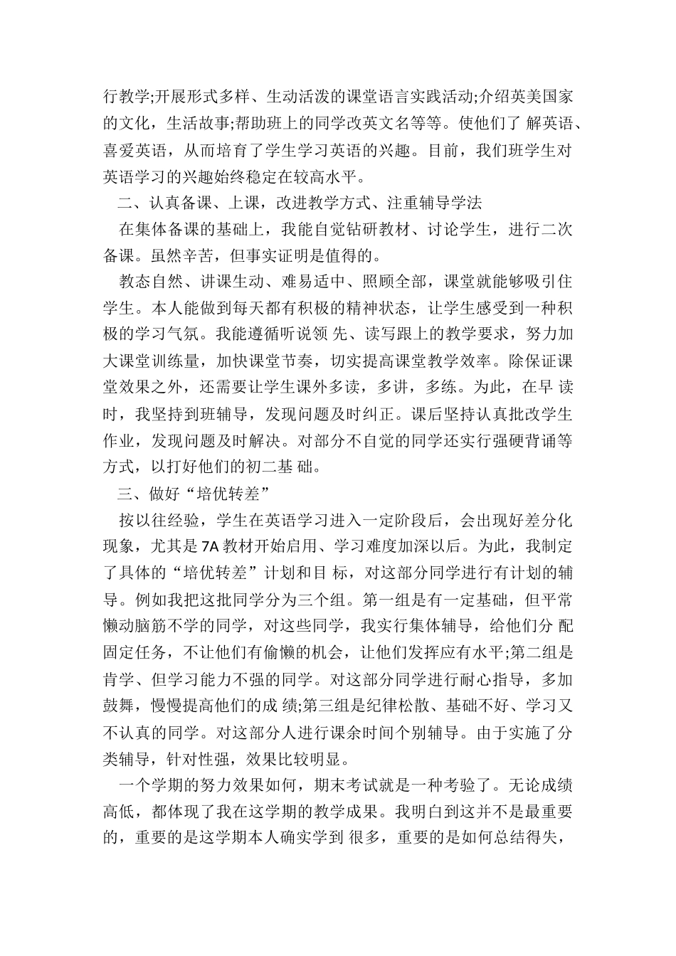 初二英语教师工作总结2024_第3页