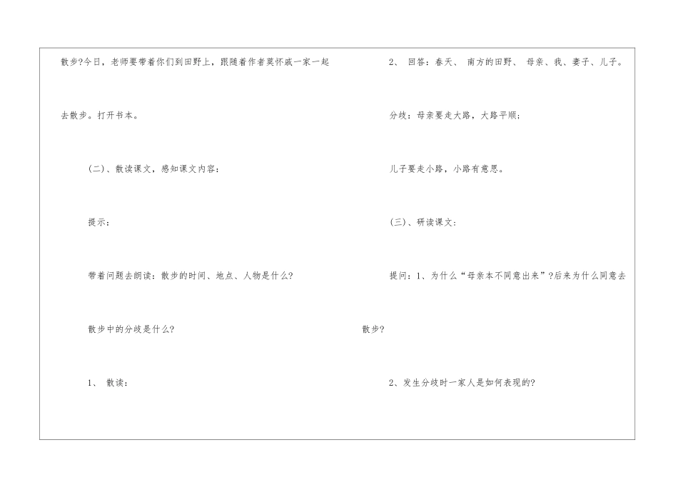 初二语文《散步》教案-_第2页