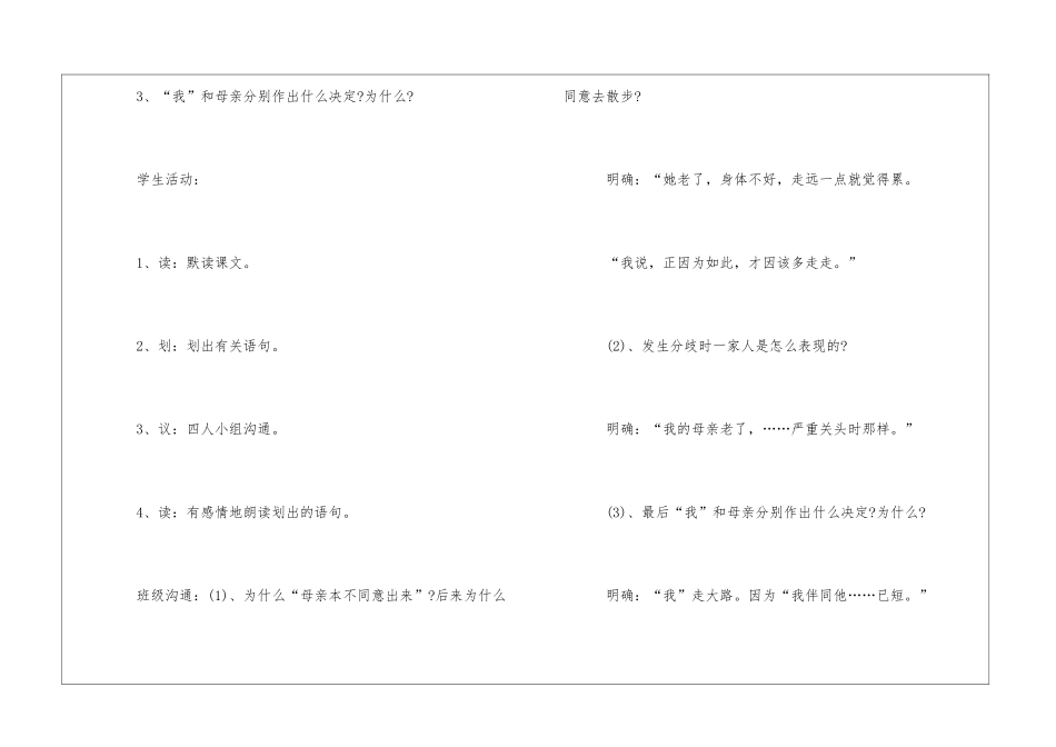 初二语文《散步》教案-_第3页