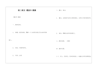 初二语文《散步》教案-