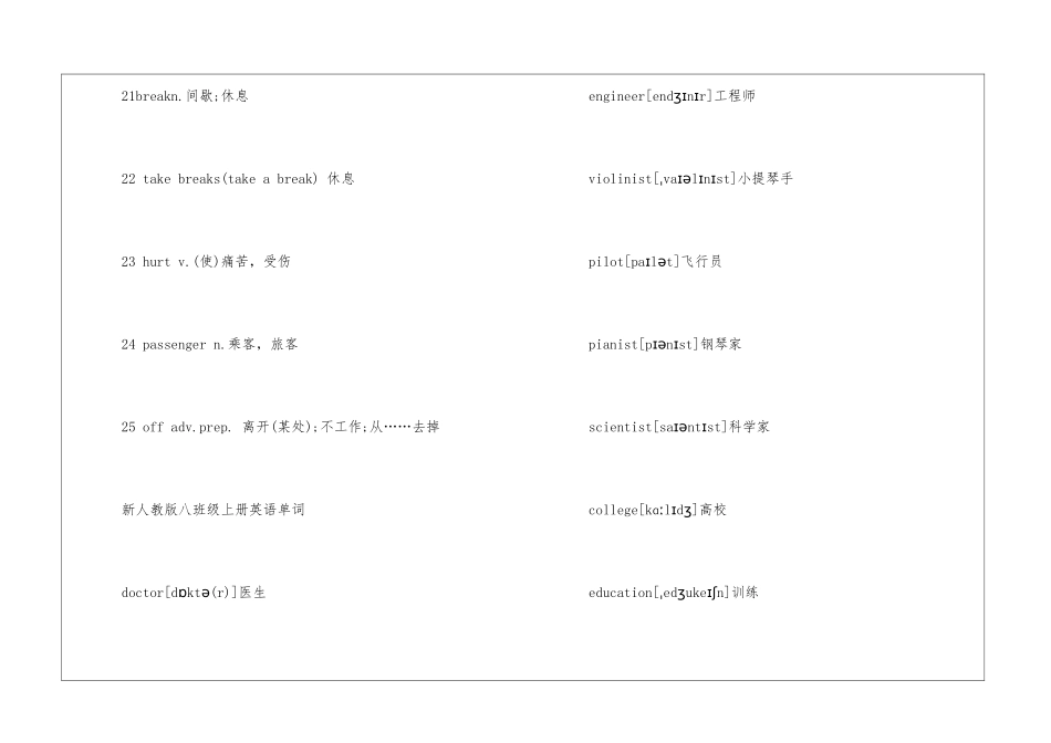 初二英语词汇表整理2024_第3页