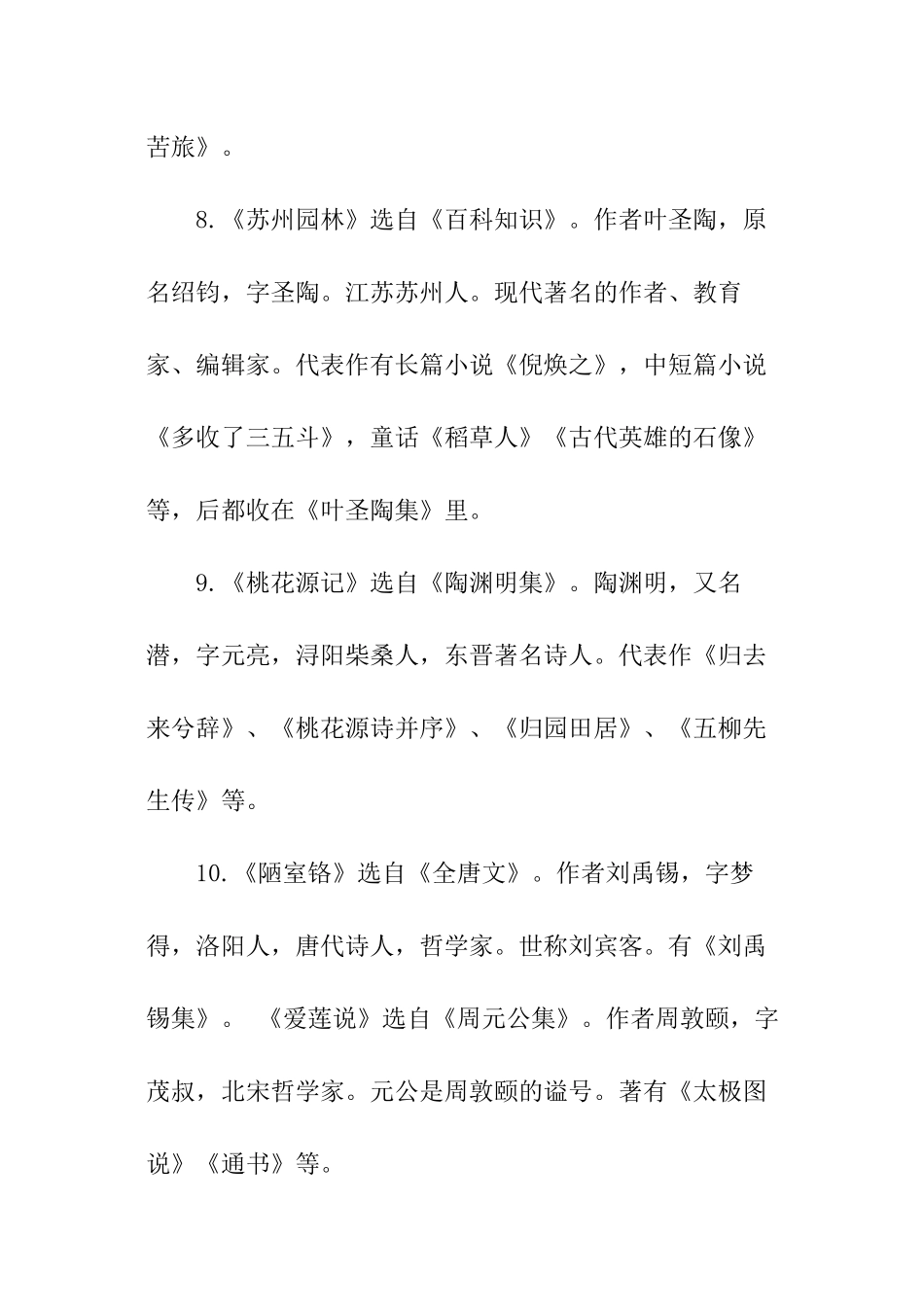 初二语文上册文学常识总结_第3页