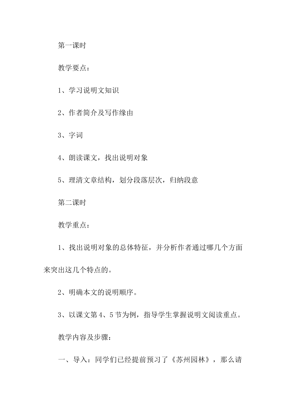 初二语文上册教案_第2页