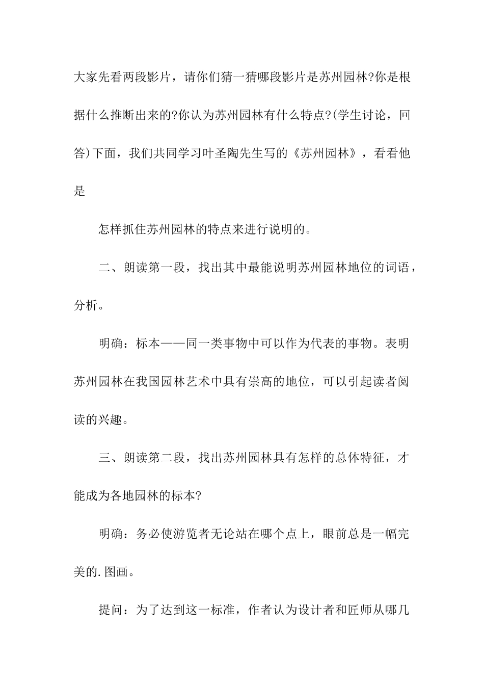 初二语文上册教案_第3页