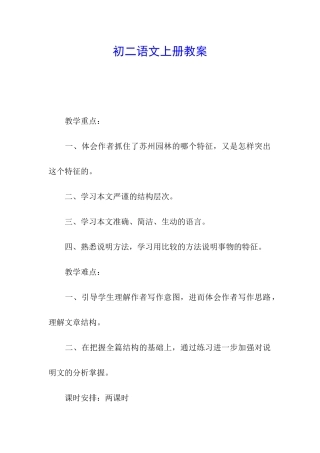 初二语文上册教案