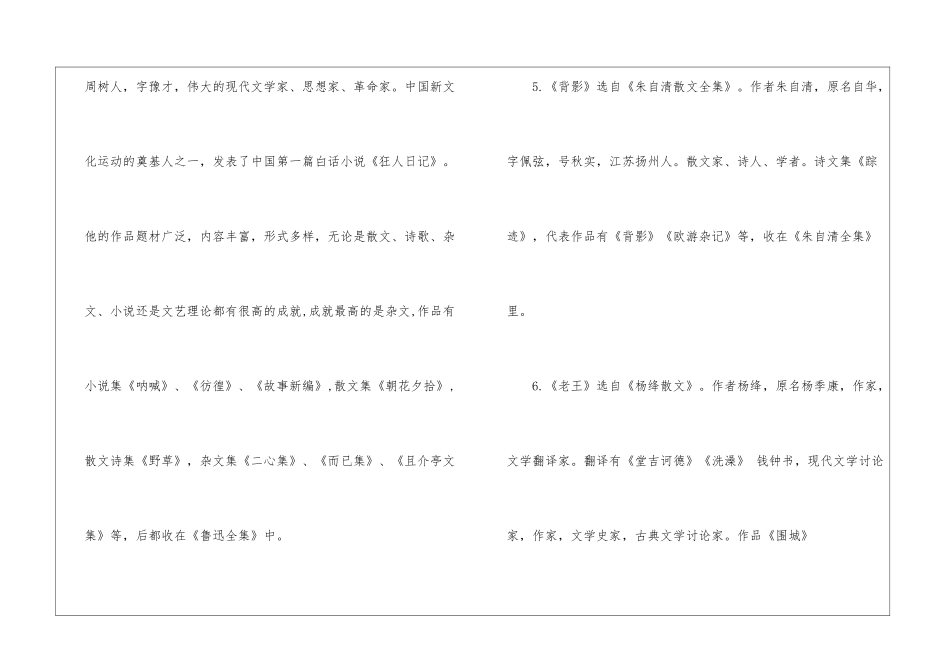 初二语文上册文学常识的基础知识点-初中语文基础知识总结-初中语文基础知识大全_第2页