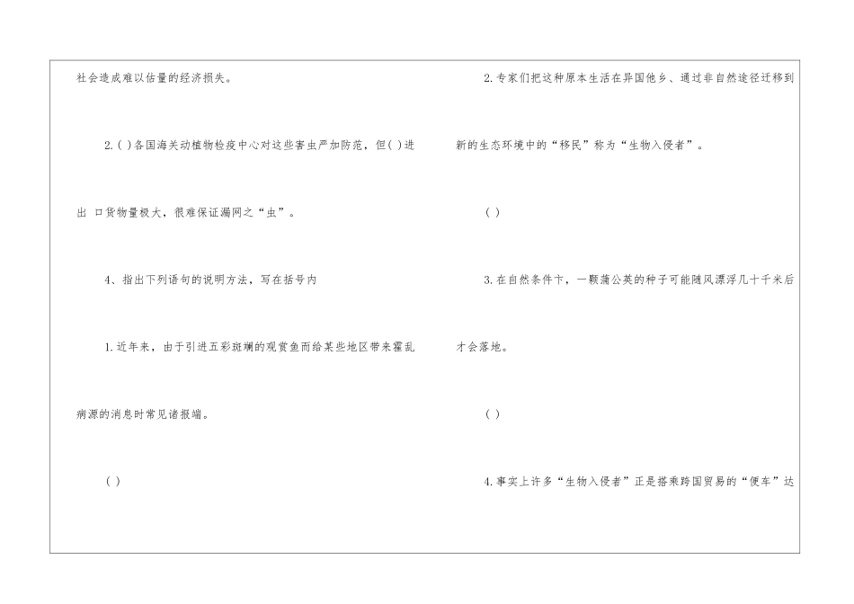 初二语文上册生物入侵者家庭作业2024-_第2页