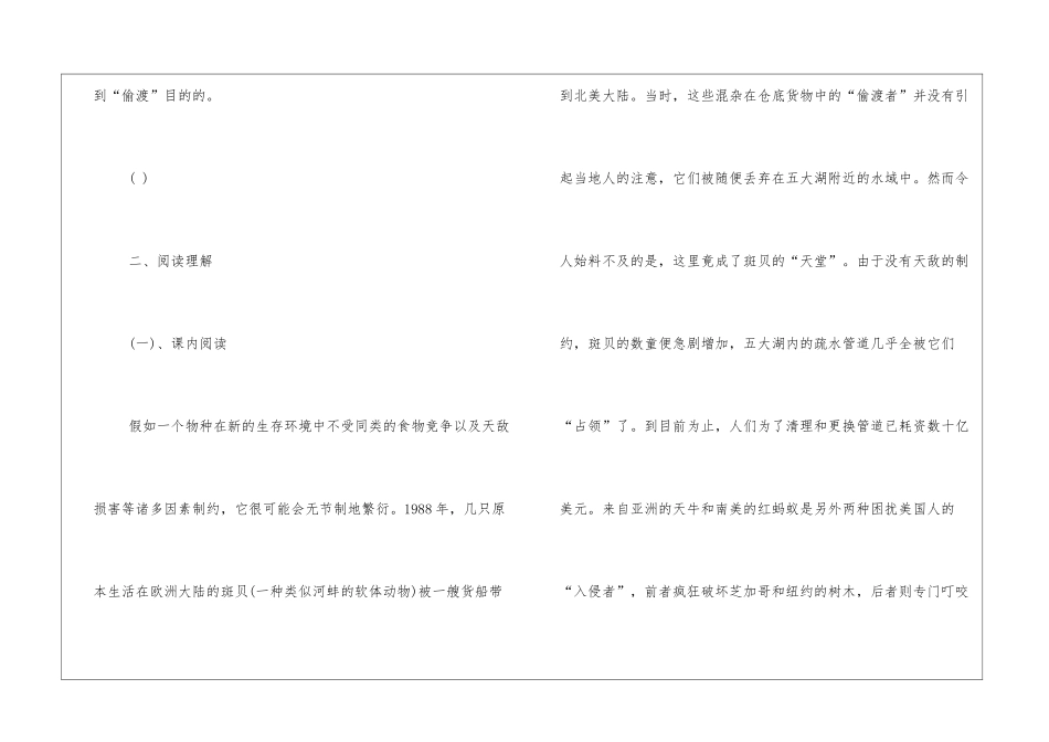 初二语文上册生物入侵者家庭作业2024-_第3页