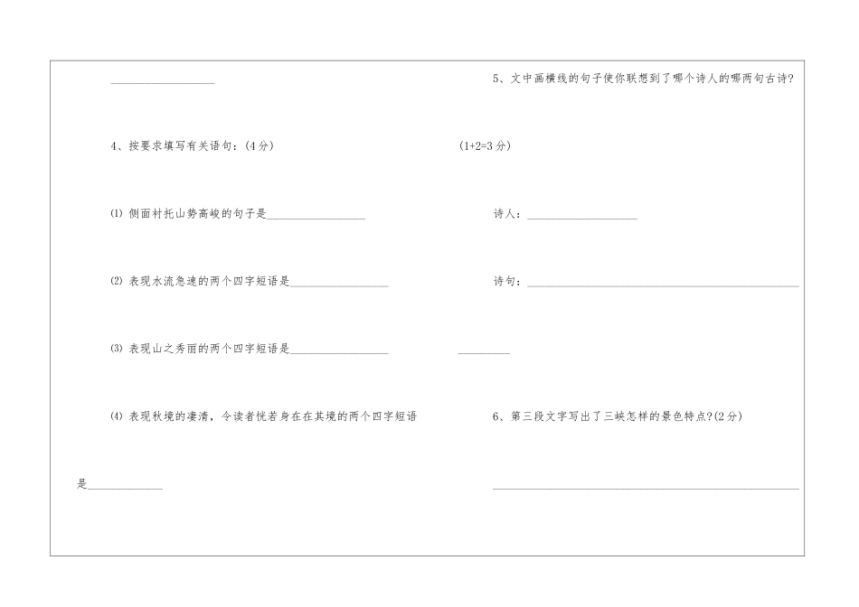 初二语文《三峡》课内阅读题-_第2页