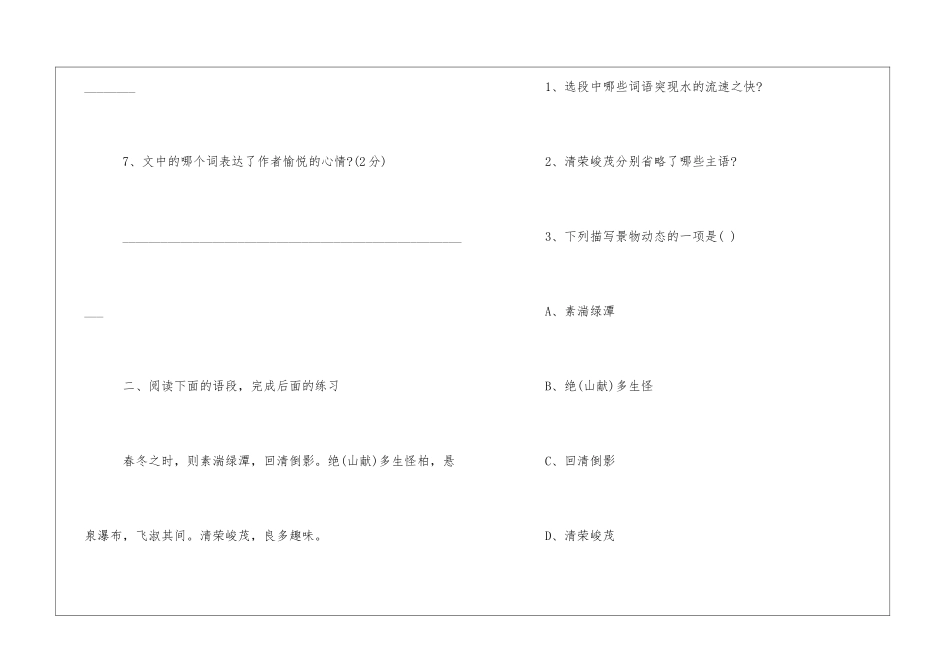 初二语文《三峡》课内阅读题-_第3页