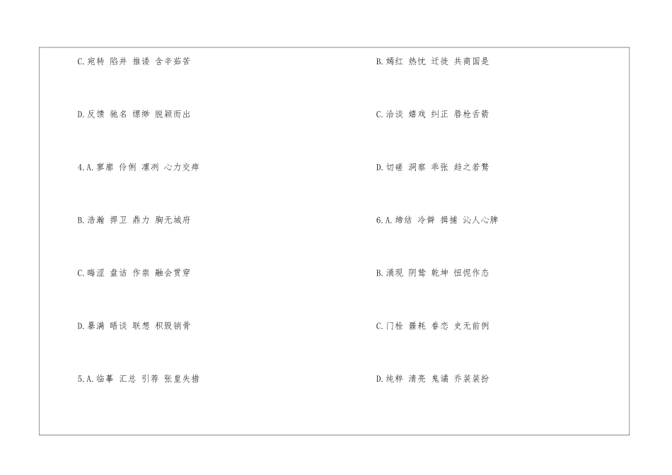 初二语文上册期中易错题及答案-_第2页