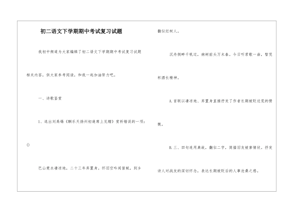 初二语文下学期期中考试复习试题-_第1页