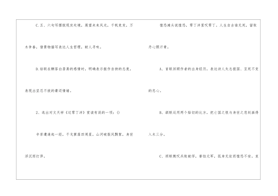 初二语文下学期期中考试复习试题-_第2页