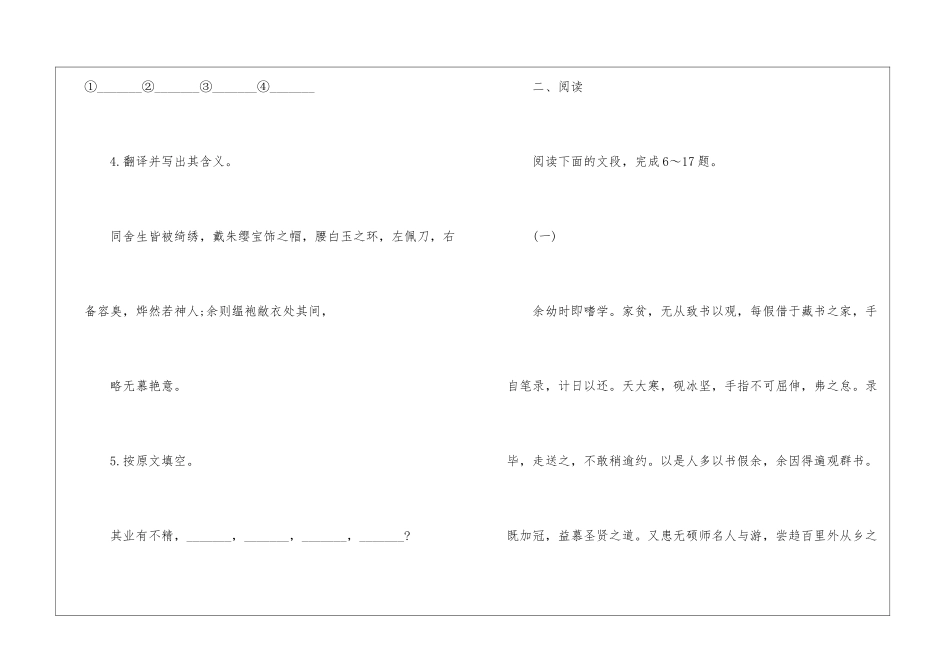 初二语文复习资料：《送东阳马生序》课堂练习题-_第2页
