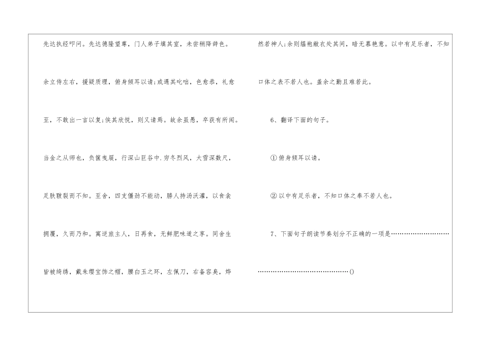 初二语文复习资料：《送东阳马生序》课堂练习题-_第3页