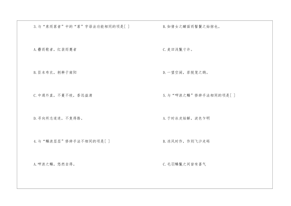 初二语文家庭作业：满井游记练习题及答案-_第2页