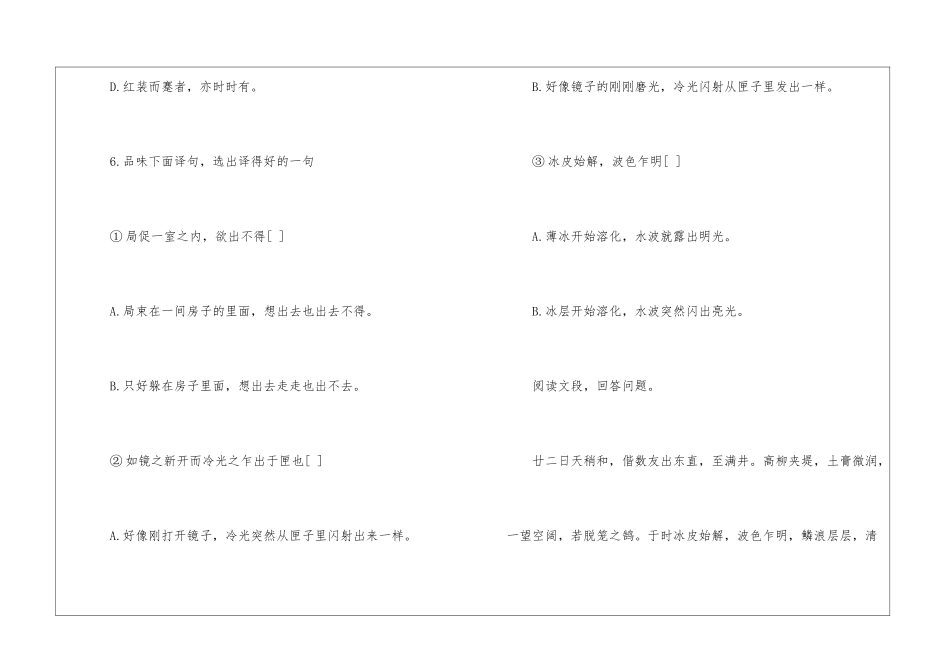 初二语文家庭作业：满井游记练习题及答案-_第3页