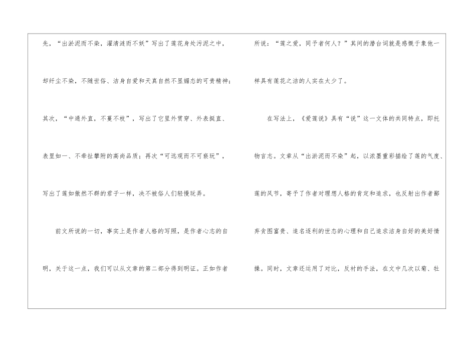 初二语文周敦颐《爱莲说》赏析-初中语文基础知识总结-初中语文基础知识大全_第2页