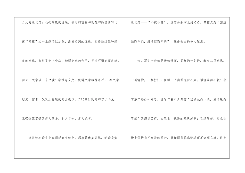 初二语文周敦颐《爱莲说》赏析-初中语文基础知识总结-初中语文基础知识大全_第3页