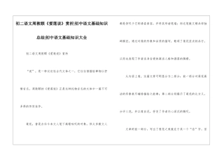 初二语文周敦颐《爱莲说》赏析-初中语文基础知识总结-初中语文基础知识大全