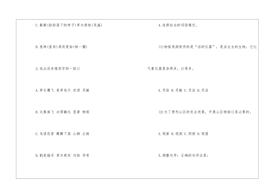 初二语文大自然的语言家庭作业-_第2页