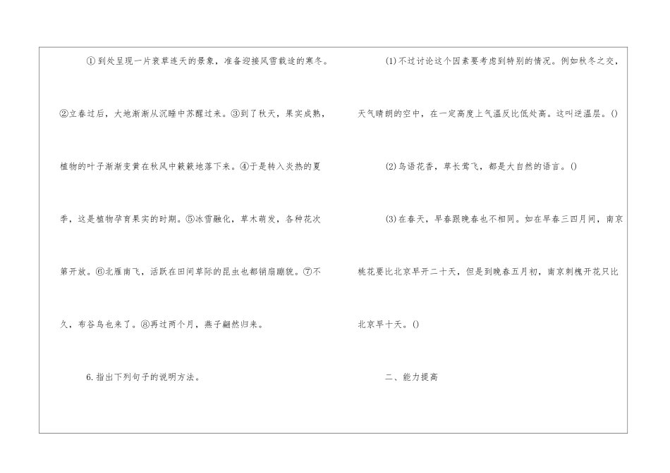 初二语文大自然的语言家庭作业-_第3页