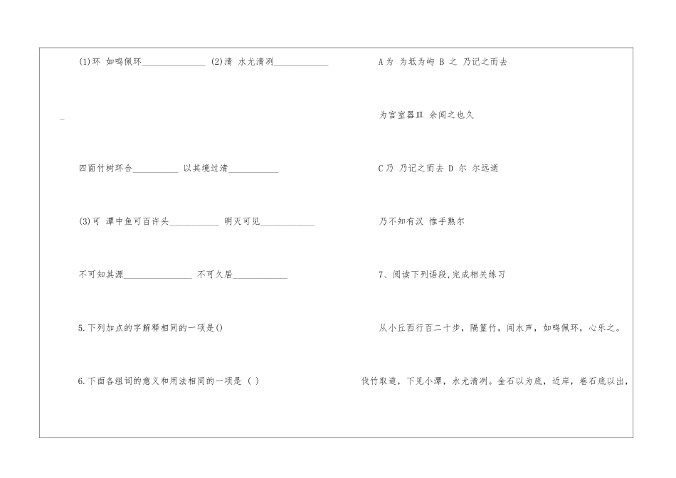 初二语文家庭作业试题：小石潭记练习题及答案-_第2页