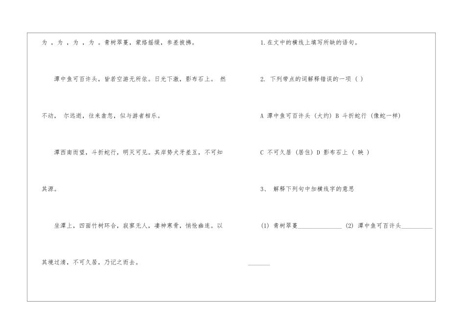 初二语文家庭作业试题：小石潭记练习题及答案-_第3页