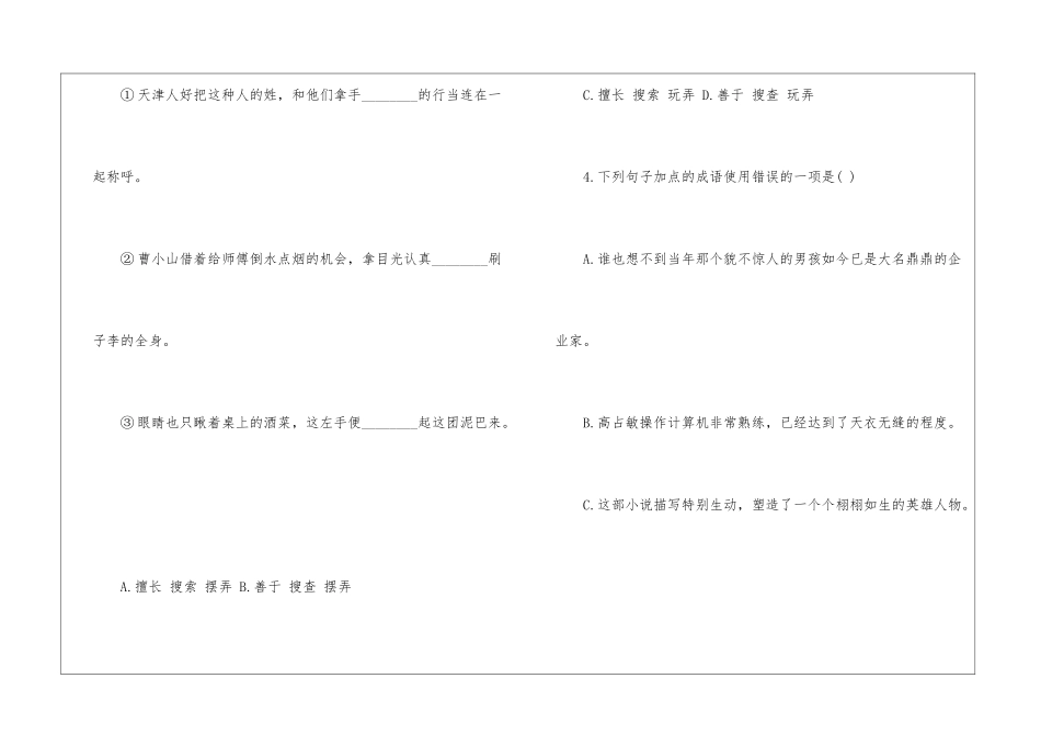 初二语文家庭作业：俗世奇人练习题及答案-_第2页