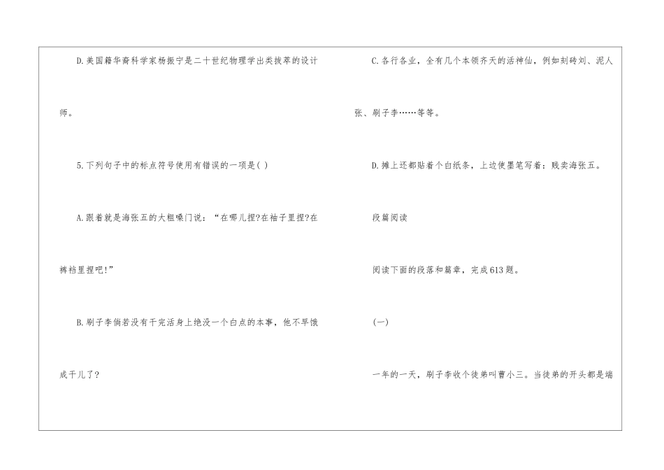 初二语文家庭作业：俗世奇人练习题及答案-_第3页