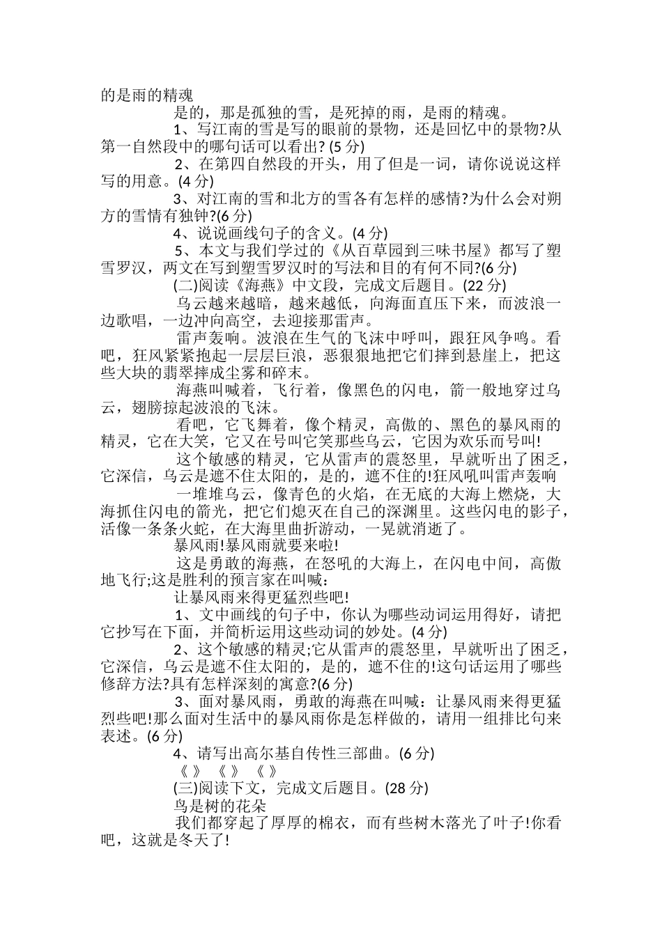 初二语文下册第二单元测试卷及答案_第3页