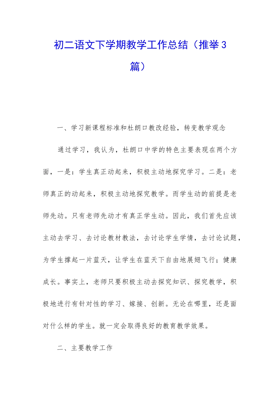 初二语文下学期教学工作总结_第1页