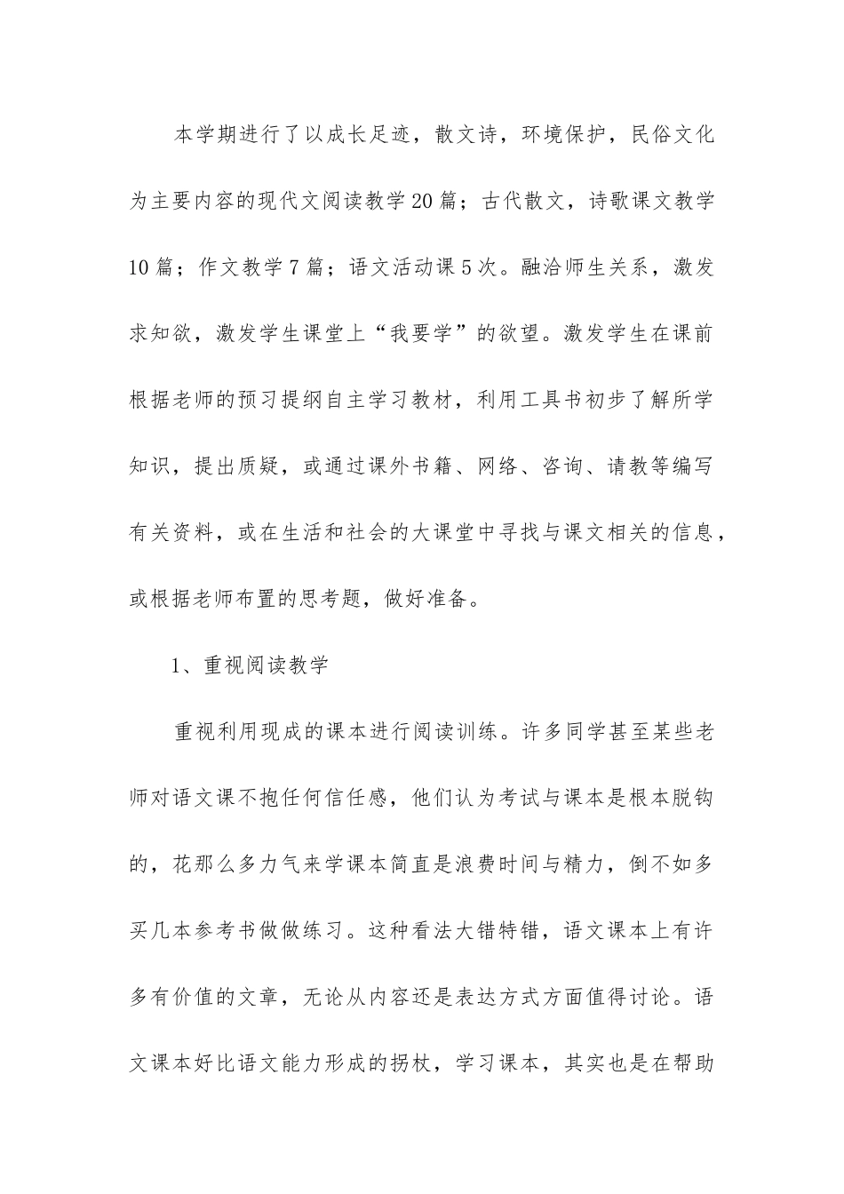 初二语文下学期教学工作总结_第2页