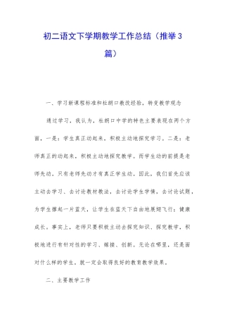初二语文下学期教学工作总结