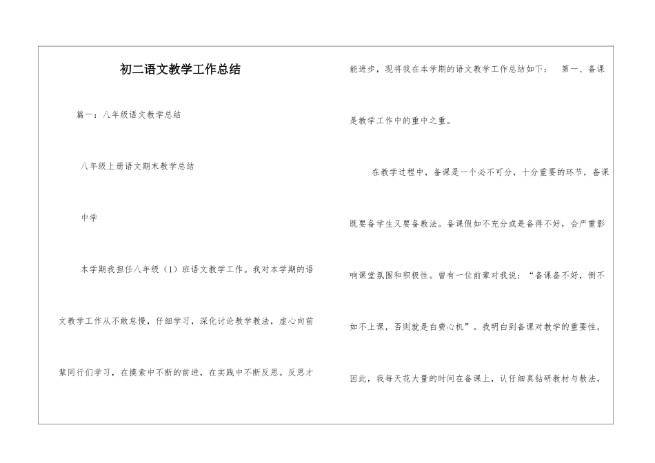 初二语文教学工作总结--_第1页