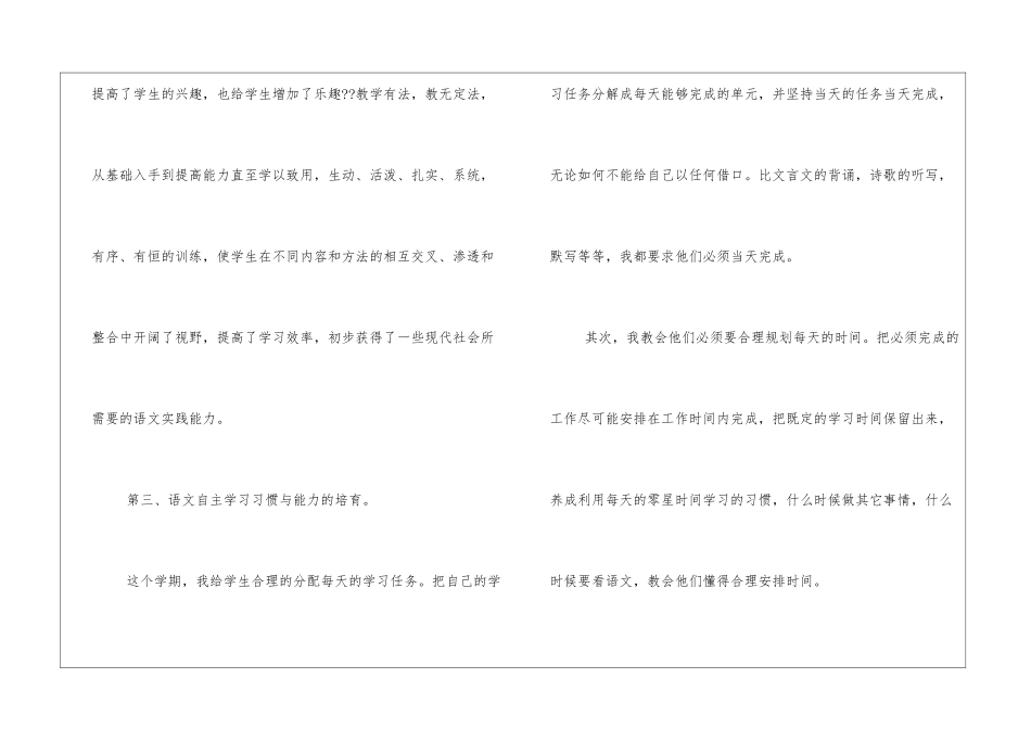初二语文教学工作总结--_第3页