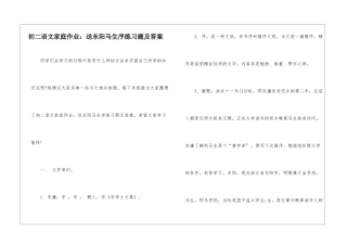 初二语文家庭作业：送东阳马生序练习题及答案-
