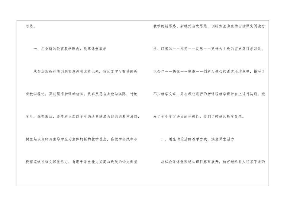 初二语文教学总结模板5篇_第2页